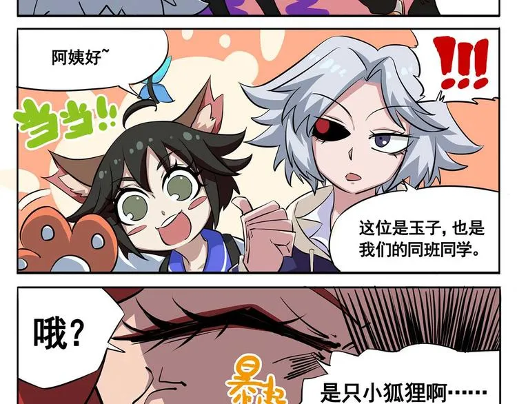 春节7 做客，战战兢兢 第3页