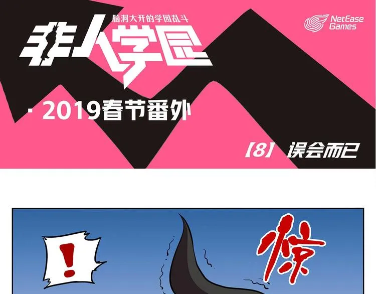 春节8 误会而已 第1页