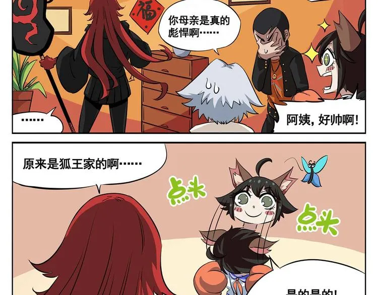 春节8 误会而已 第3页