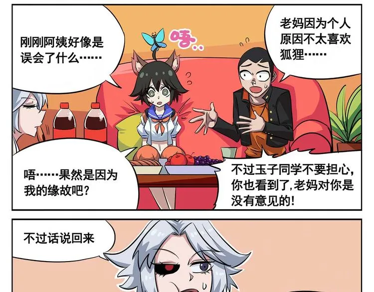 春节8 误会而已 第6页