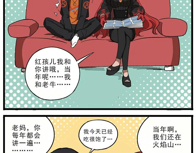 西城天高26 情人节前夜 第2页