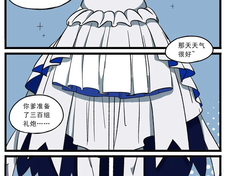 西城天高26 情人节前夜 第5页