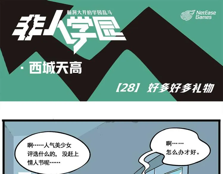 西城天高28 好多好多礼物 第1页