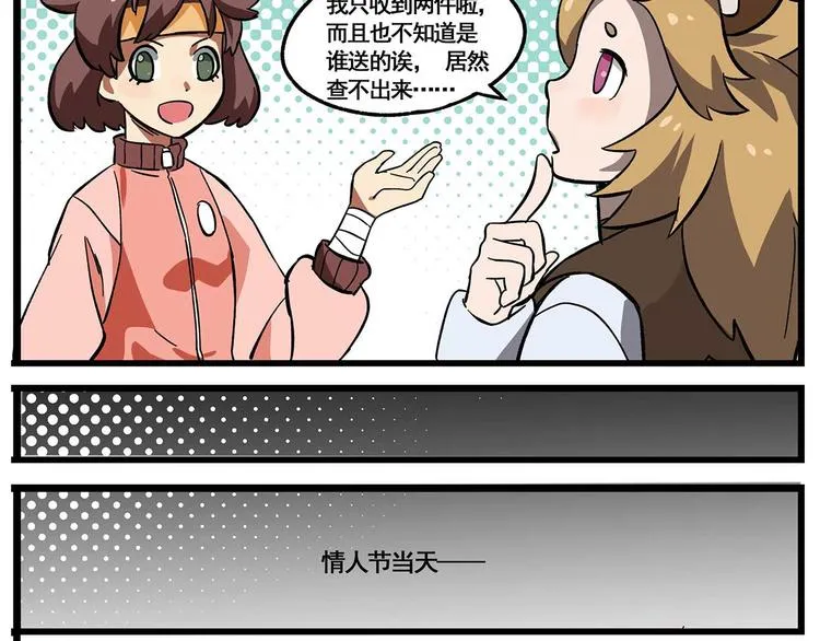西城天高28 好多好多礼物 第7页
