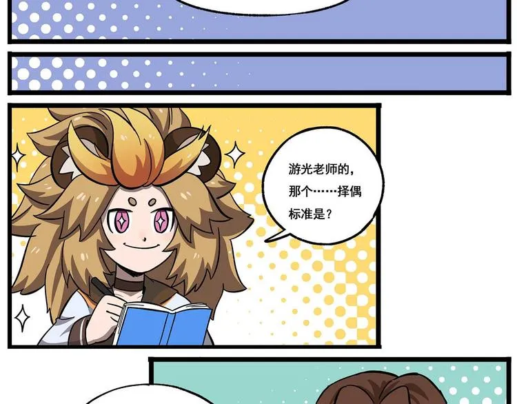 西城天高29 宣传部危机 第4页