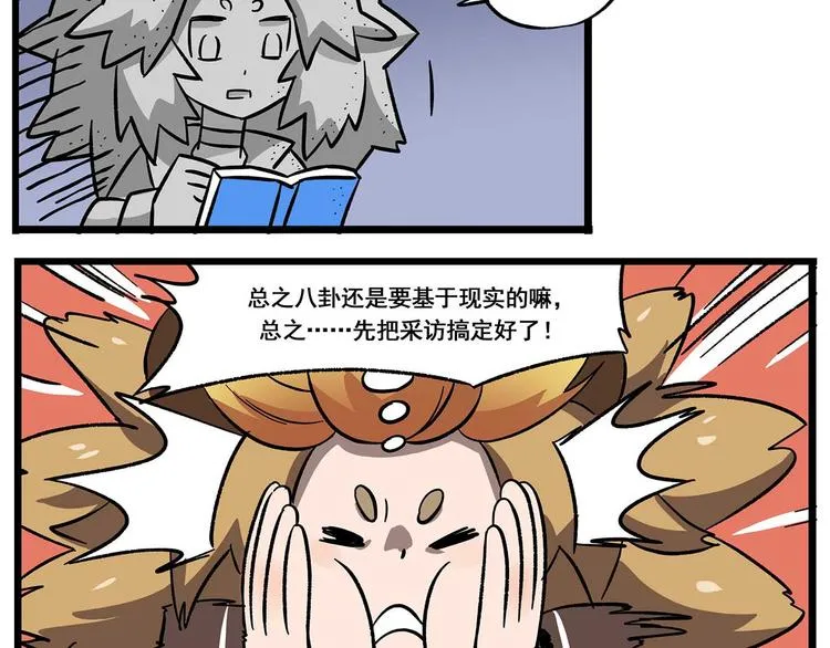 西城天高29 宣传部危机 第6页