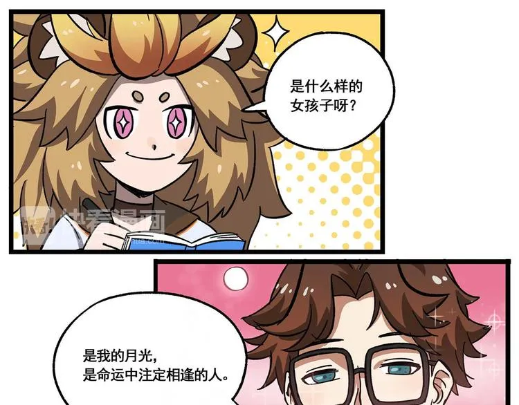 西城天高29 宣传部危机 第8页
