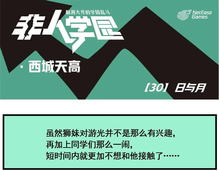 西城天高30 日与月 第1页