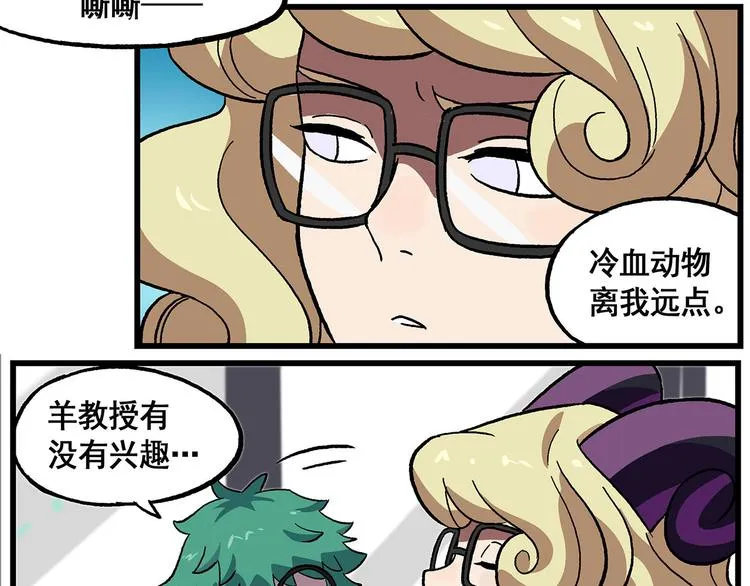 西城天高32 偶遇前同事 第3页