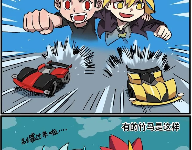 西城天高34 竹马竹马？ 第2页