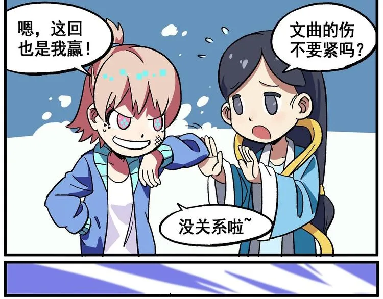 西城天高34 竹马竹马？ 第8页