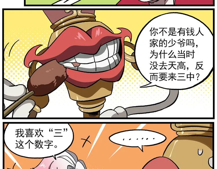 西城天高38 小少爷 第3页