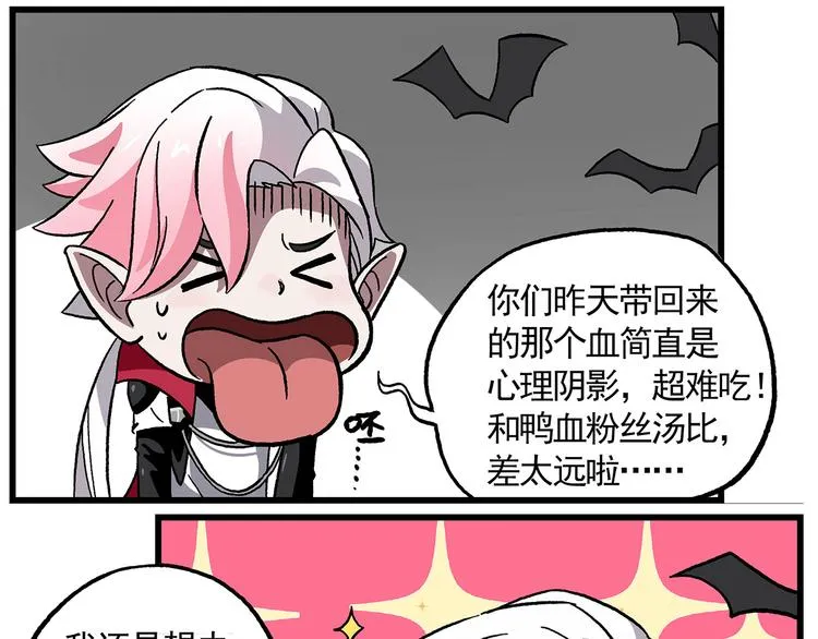 西城天高39 吸血鬼 第7页