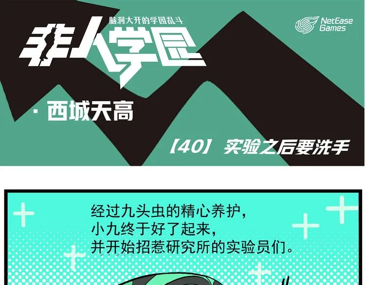 西城天高40 实验之后要洗手 第1页