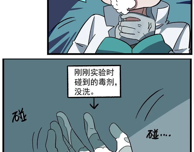 西城天高40 实验之后要洗手 第13页