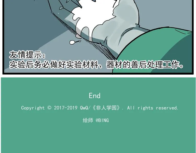 西城天高40 实验之后要洗手 第14页