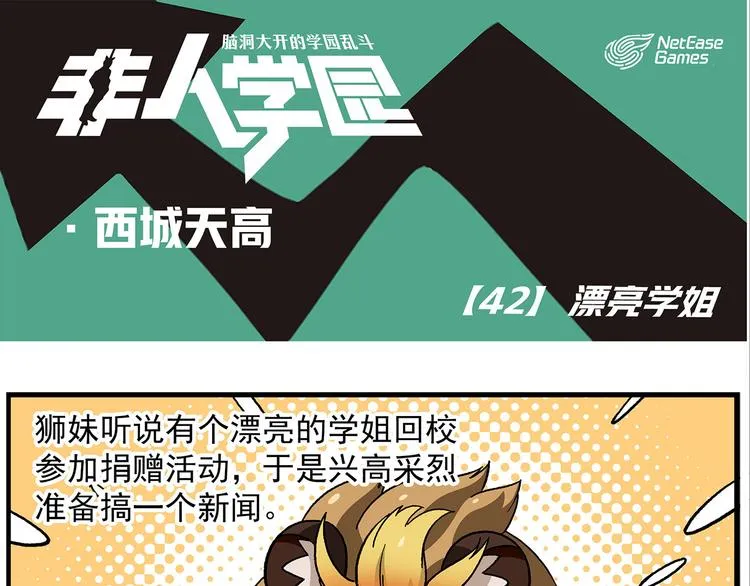 西城天高42 漂亮学姐 第1页