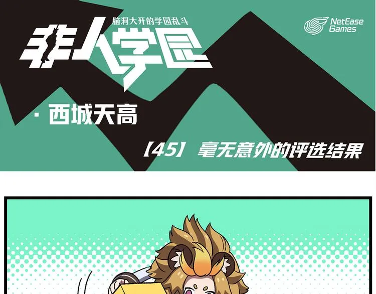 西城天高45 毫无意外的结果 第1页