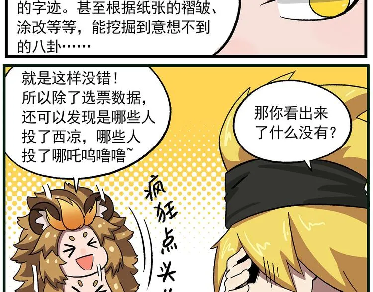 西城天高45 毫无意外的结果 第8页
