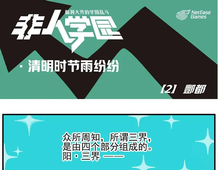 清明时节2 酆都 第1页