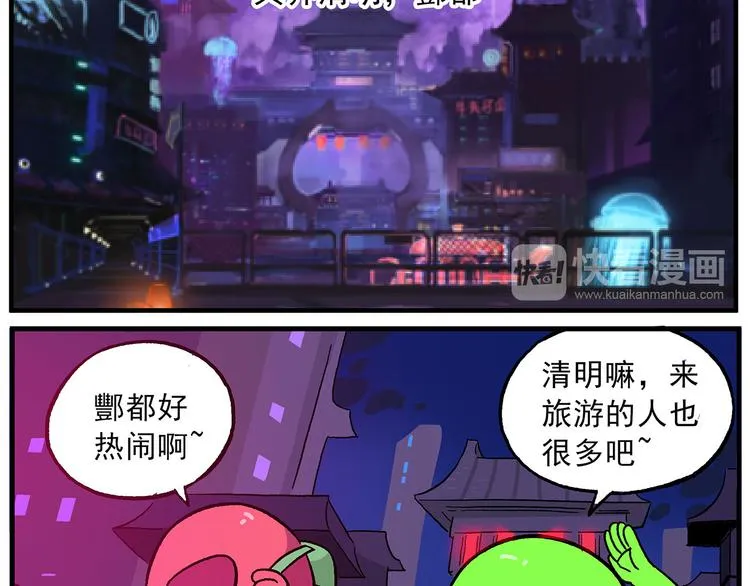 清明时节2 酆都 第8页