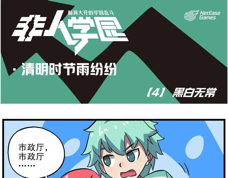清明时节4 黑白无常 第1页