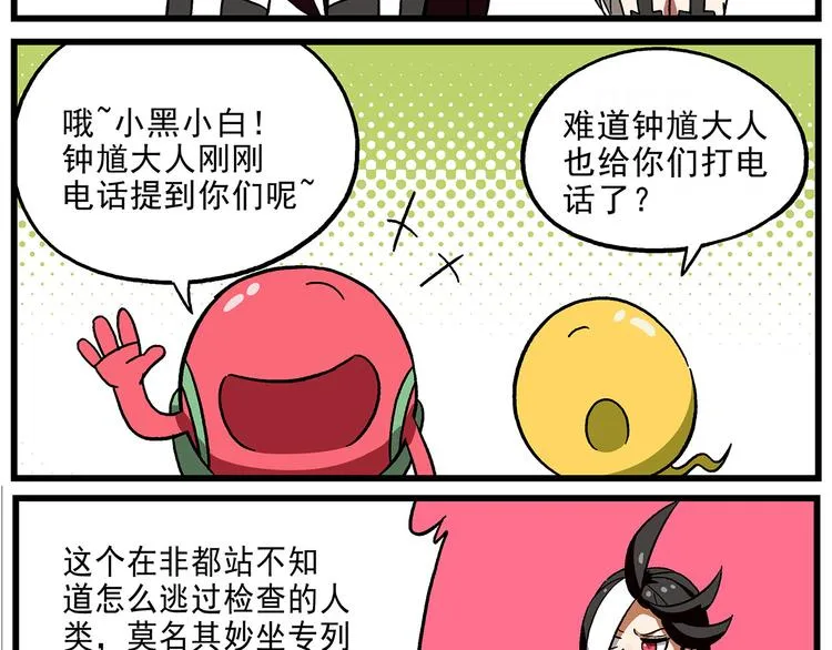 清明时节4 黑白无常 第5页