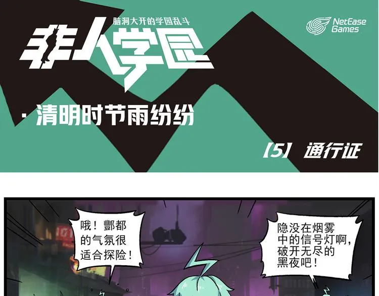 清明时节5 通行证 第1页