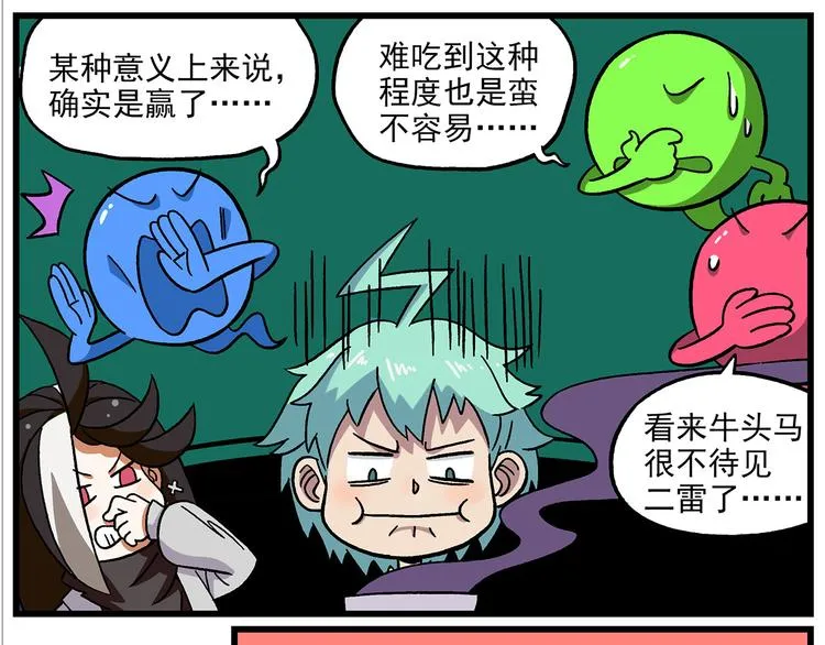 清明时节-6-牛头马面馆 第16页