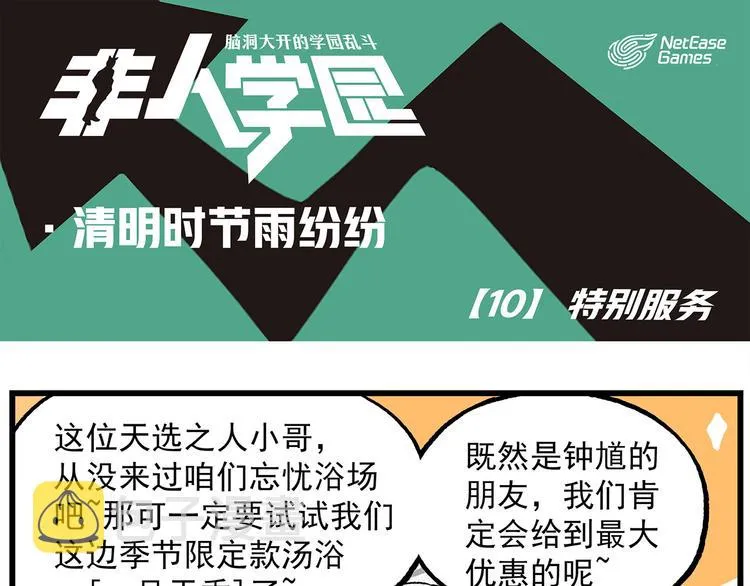 清明时节-10-特别安排 第1页