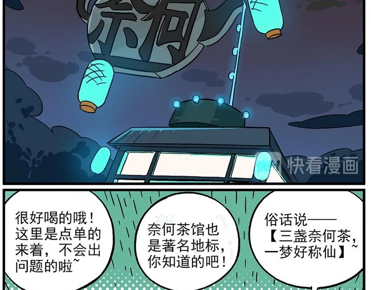 清明时节-7-奈何茶馆 第7页