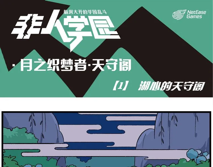天守阁-1-湖心的天守阁 第1页