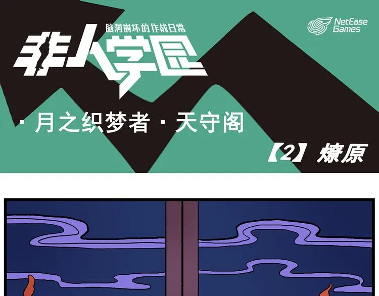 天守阁-2-燎原 第1页