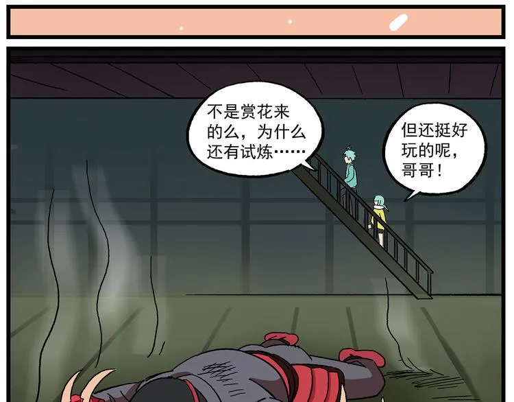 天守阁-2-燎原 第24页