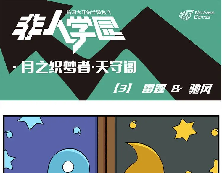 天守阁-3-雷霆&驰风 第1页