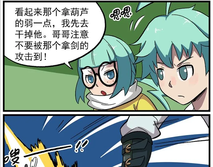 天守阁-3-雷霆&驰风 第7页