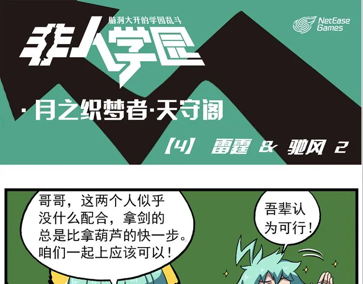 天守阁-4-雷霆&驰风2 第1页