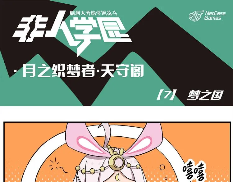 天守阁-7 梦之国 第1页