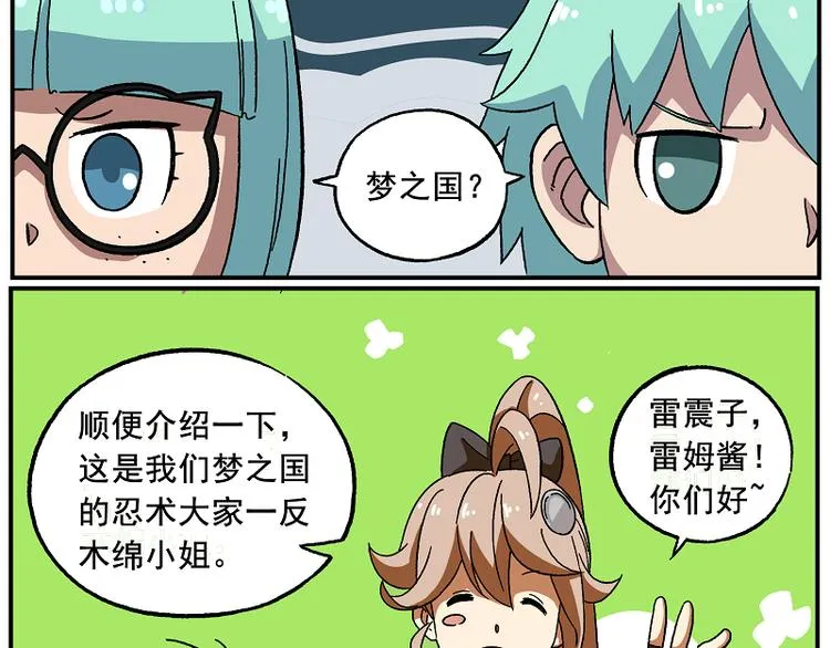 天守阁-7 梦之国 第8页