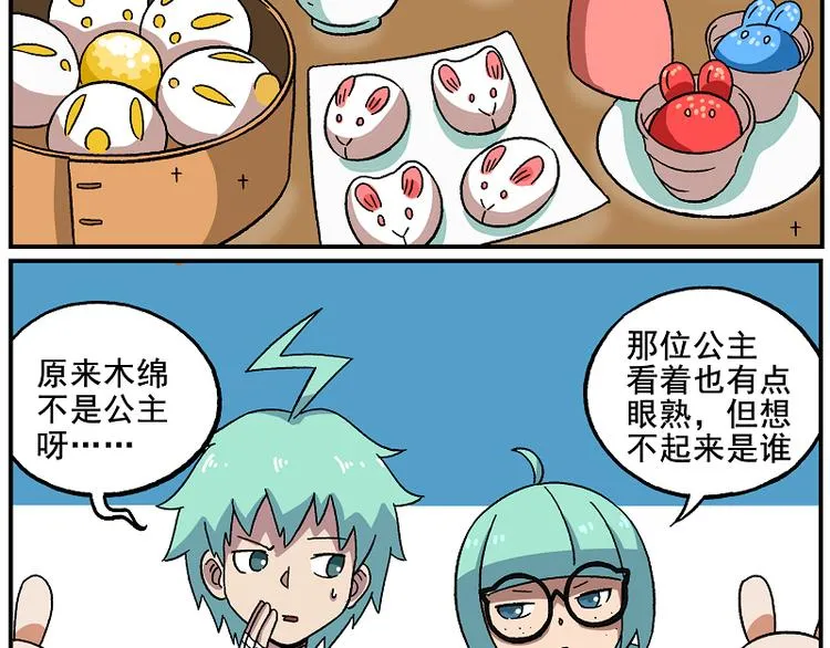 天守阁-7 梦之国 第11页