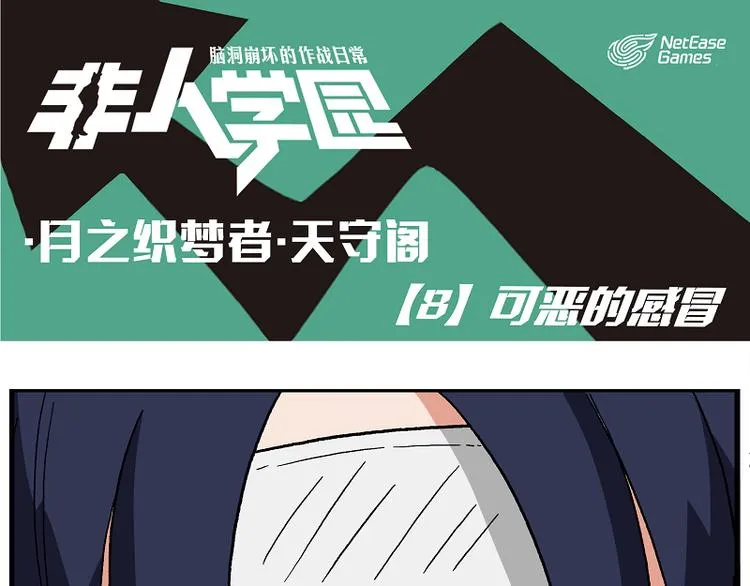天守阁-8 可恶的感冒 第1页