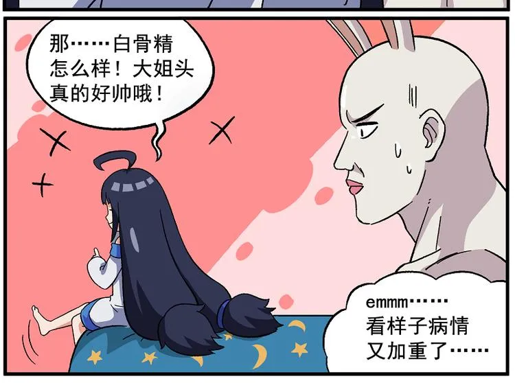 天守阁-8 可恶的感冒 第8页