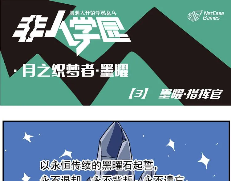 墨曜-3 墨曜·指挥官 第1页