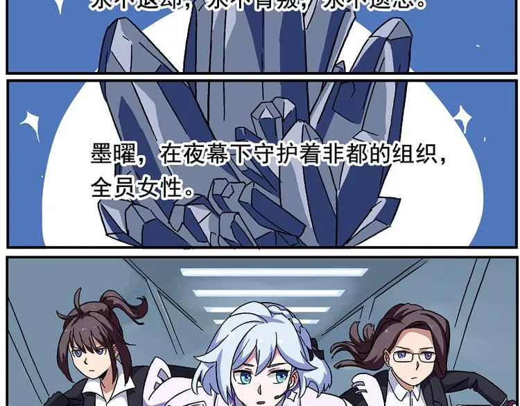 墨曜-3 墨曜·指挥官 第2页