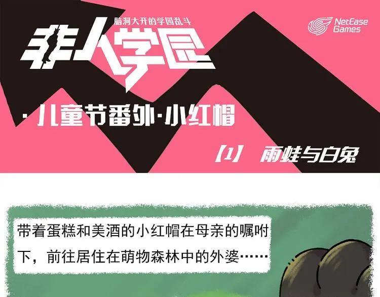 小红帽 1-雨蛙与白兔 第1页