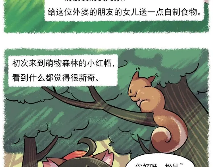 小红帽 1-雨蛙与白兔 第3页