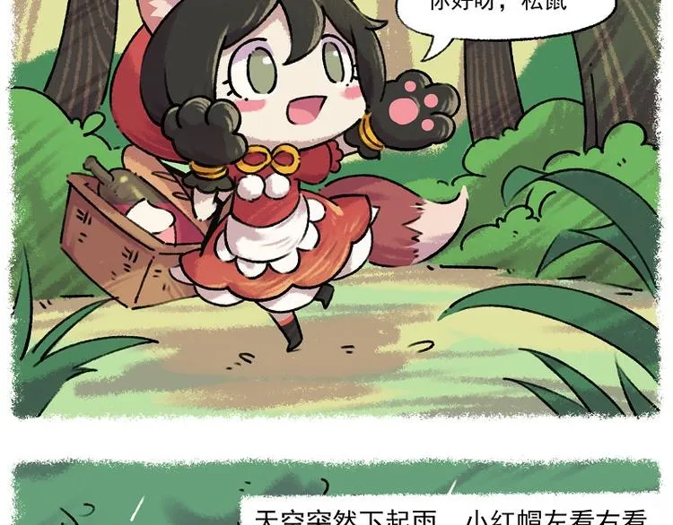 小红帽 1-雨蛙与白兔 第4页