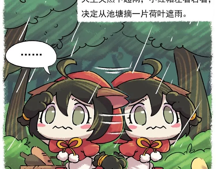 小红帽 1-雨蛙与白兔 第5页