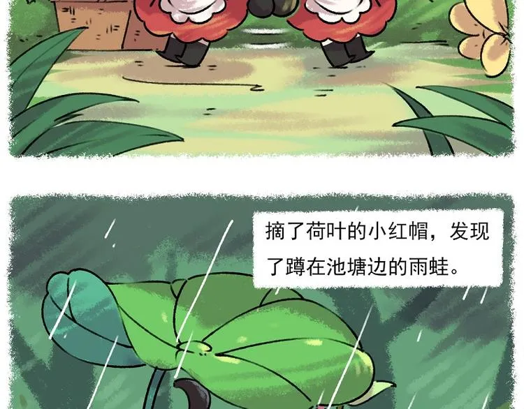 小红帽 1-雨蛙与白兔 第6页