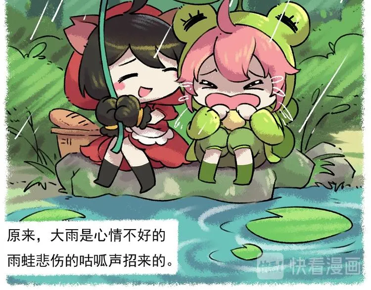 小红帽 1-雨蛙与白兔 第7页